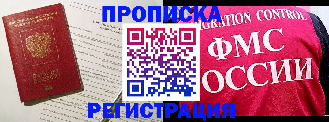 прописка для работы в Галиче